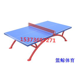 邯郸移动式乒乓球台批发厂家2017新款移动式高度品质球台