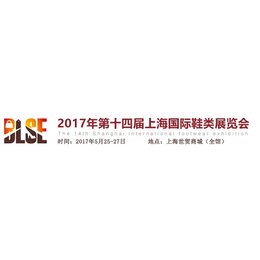 2017上海鞋类展会