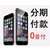 苹果手机分期付款_上海买手机分期付款哪个店好缩略图1