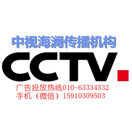 2017年CCTV1 4 10 11健康生活套装广告价格