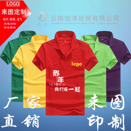 昆明<em>工作服</em>厂家*   景谷广告<em>工作服</em>印字 昆明T恤厂家