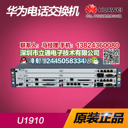 eSpace U1910华为程控电话交换机哪家好