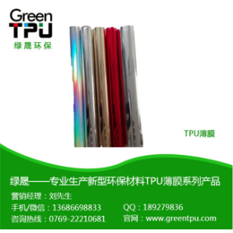 绿晟TPU自有工厂(图)、tpu薄膜价格、tpu薄膜
