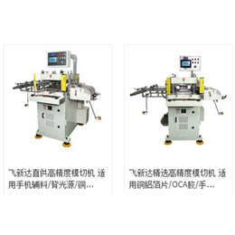 全自动小孔位模切机、小孔位模切机、飞新达(多图)