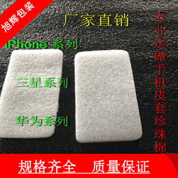 布吉厂家生产iPhone7 7P手机壳*白色内衬珍珠棉片材