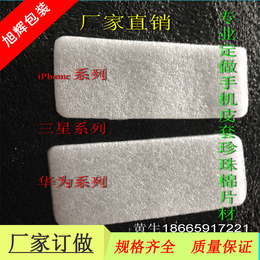福永厂家生产iPhone7 7P手机壳*白色内衬珍珠棉片材