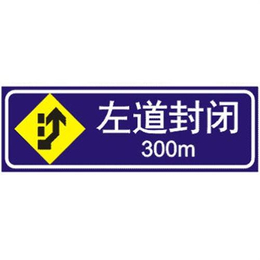 辉县市道路施工安全标志牌价格、助安交通设施