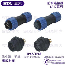 SP17 7芯防水航空插头插座IP68连接器-STA
