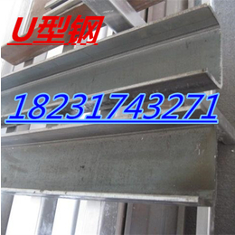 u型钢 毅伽金属制品生产销售u型钢 规格全 价格低