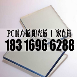 广东佛山耐力板厂家_6mm耐力板价格_6mm耐力板批发缩略图