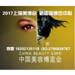 第22届上海美博会将于2017年5月23日闪耀亮相
