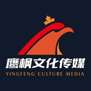 上海鹰枫文化传媒有限公司