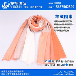龙翔纺织(图)_围巾供应商_天津围巾