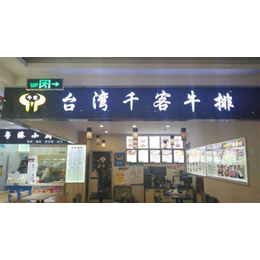 品牌牛排加盟店,常熟千客餐饮,台州品牌牛排加盟店