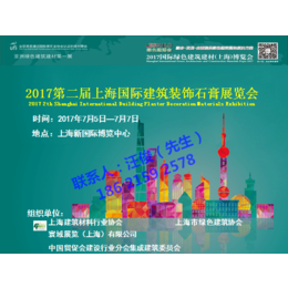 2017上海建筑装饰石膏展览会2017上海石膏设备展览会