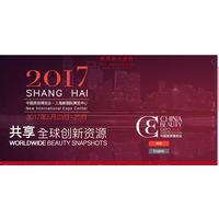 2017中国美容博览会