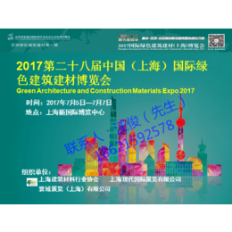2017上海绿色建博会缩略图
