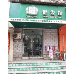 从头开始健发馆加盟店解决不同消费者的头发困扰