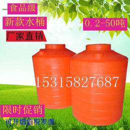 菏泽加厚塑料桶批发1吨2吨3吨5吨8吨10吨15吨减水剂储罐