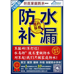 成都卫生间防水、****卫生间防水、叶氏防水