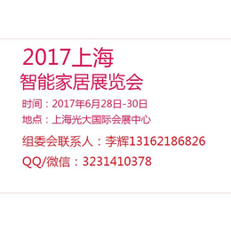 C-*art 2017上海智能家居展览会缩略图