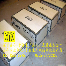 深圳现场搬厂木箱包装****物流木箱包装厂家*