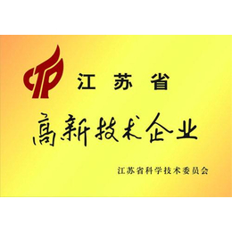 江苏高新技术企业、江苏高新技术企业认定的时间、江苏清航企业