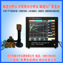 供应铸造铁水碳硅分析仪 南京明睿CSI-II型