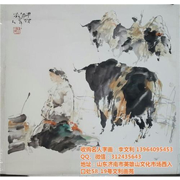 日照收购名人字画,文利画苑(在线咨询),谁想收购名人字画