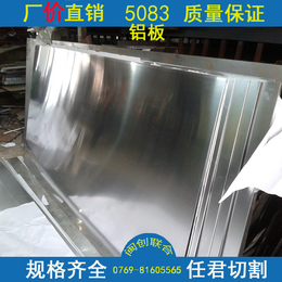  *5083铝合金 优良的焊接性能和良好*耐蚀性铝合金板