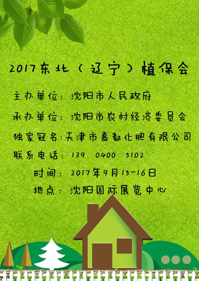 2017洛阳国际花卉园艺暨绿化苗木展览会
