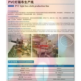 pvc灯箱布设备-喷绘布生产线