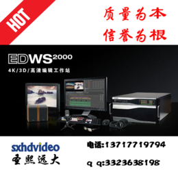 传奇雷鸣EDWS2000高清非编系统 EDIUS非编高清非编缩略图