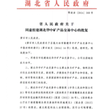 省人民政府批文