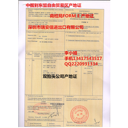 供应中国-东盟自由贸易区产地证泰国产地证FORM E缩略图