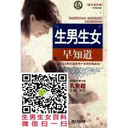 生男生女_选择生男生女有什么方法_时代生男生女咨询缩略图