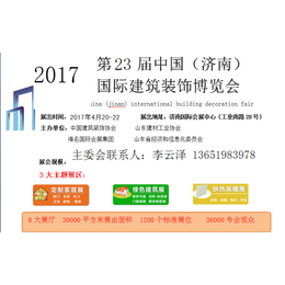 2017济南国际建筑钢结构暨相关配套产品展览会