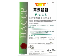 HACCP证书.jpg