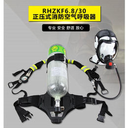 正压式空气呼吸器RHZKF6.8 30  碳纤维气瓶