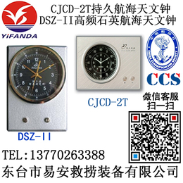 CJCD-2T天文钟 DSZ-II CZ-05高频航海天文钟