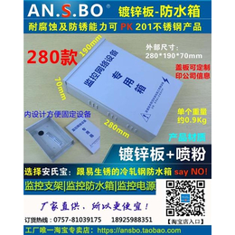 高密监控防水箱、监控防水箱价钱、安氏宝