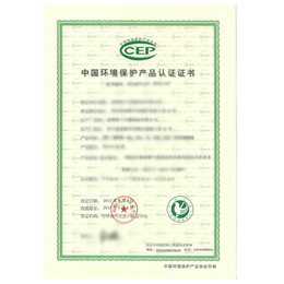CEP环保认证申请咨询深圳东方信诺