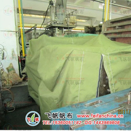 广州防水帆布厂机器设备透气防尘罩有机硅帆布加工定制缩略图