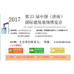 2017济南国际预制房屋轻钢别墅展览会