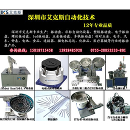 深圳市艾克斯厂家*(图),中山振动盘,振动盘