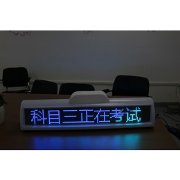  考试驾校车LED顶屏教练车顶屏LED