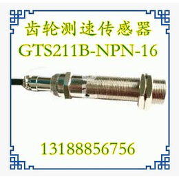 GTS211B-NPN-16传感器GTS211B-N-16