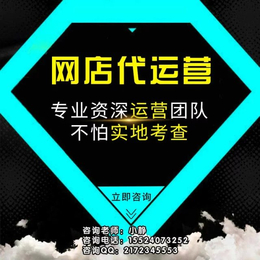 沈阳网店运营管理电子商务外包公司