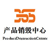三六五（上海）废弃物处理服务中心