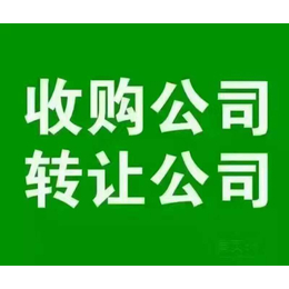 公司注册 注销 收购 变更缩略图